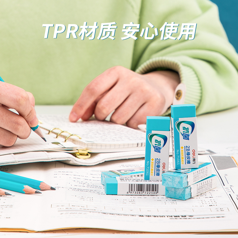 得力71061 抗菌橡皮擦蓝色